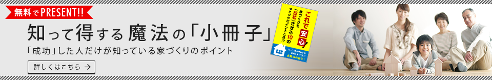 知って得する魔法の「小冊子」限定プレゼント無料