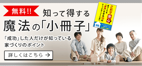 知って得する魔法の「小冊子」限定プレゼント無料